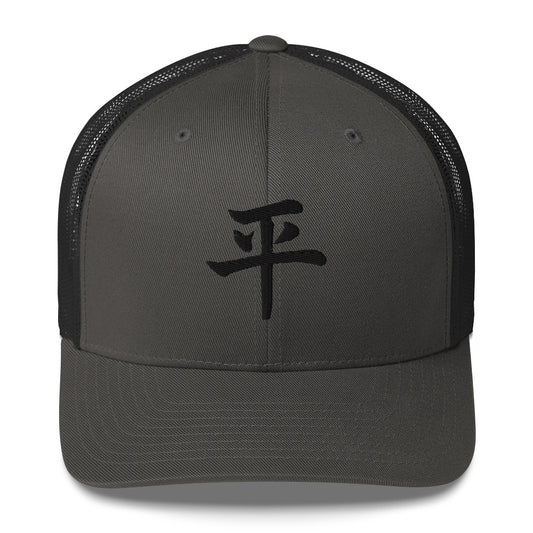 Charcoal Kanji Peace Trucker Cap
